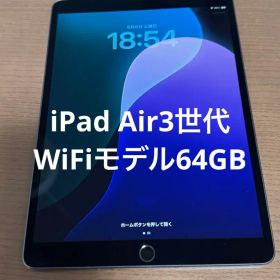 中古 Apple iPad air 第3世代 WiFiモデル オマケ付き
