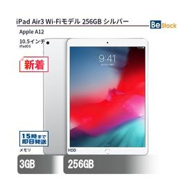 中古 タブレット iPad Air3 Wi-Fiモデル 256GB 本体 10.5インチ iPadOS Apple アップル 6ヶ月保証