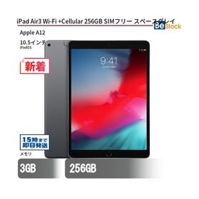 中古 タブレット iPad Air3 Wi-Fi +Cellular 256GB SIMフリー スペースグレイ 本体 10.5インチ iPadOS Apple アップル 6ヶ月保証