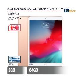 中古 タブレット iPad Air3 Wi-Fi +Cellular 64GB SIMフリー ゴールド 本体 10.5インチ iPadOS Apple アップル 6ヶ月保証