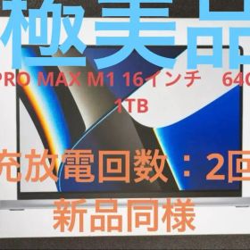 最終価格 未使用MacBook Pro MAX 16インチM1 64GB 1TB