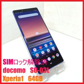 【SIMフリー・4Gスマホ】docomo SO-03L Xperia1 64GB