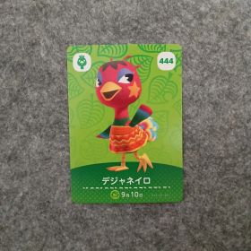 どうぶつの森 amiiboカード デジャネイロ 444