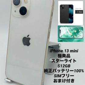 iPhone 13 mini 512GB 新品 112,390円 中古 37,800円 | ネット最安値の