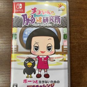 Nintendo Switch チコちゃんの脳活研究所