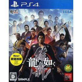 龍が如く 維新！ 新価格版/PS4
