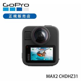 GoPro MAX2 CHDHZ-311-FW ゴープロ マックス アクションカメラ ウェアラブル 360°カメラ アウトドア 旅行 防水 海 CHDHZ311||