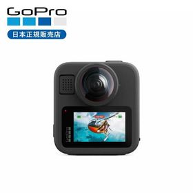 GoPro MAX2 CHDHZ-311-FW ゴープロ マックス2 アクションカメラ ウェアラブル 360°カメラ アウトドア 旅行 防水 海 CHDHZ311||