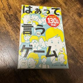 はぁって言うゲーム カードゲーム パーティゲーム