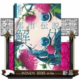 都市伝説解体センター Parallel File 2 ヤングジャンプコミックス