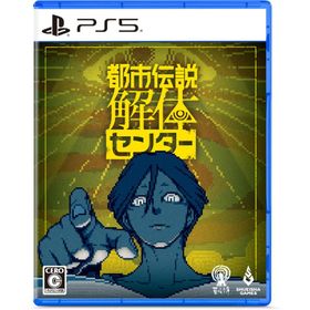 集英社ゲームズ (PS5)都市伝説解体センター 通常版 返品種別B