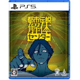 [メール便OK]【新品】【PS5】都市伝説解体センター ［PS5版］[在庫品]