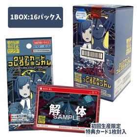 都市伝説解体センター クリアカードコレクションガム 初回限定版 16パック入りBOX 食玩