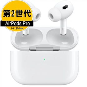 【SALE・大幅値下げ・新品・未開封品】AirPods Pro 第2世代 MQD83J/A ※セール品のため、返品及び製品保証の対象外となります。