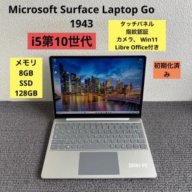 Surface Laptop Go 1943 i5-1035G1 メモリ8GB SSD128GB Win11 指紋認証 タッチパネル