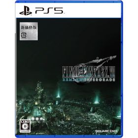 ＰＳ５ ファイナルファンタジーVIIリメイク インターグレード 新価格版（ＤＬＣダウンロードにはネット接続必須）（23/12/7発売）【新品】【ネコポス無料】