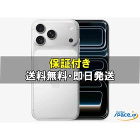新品・未開封 iPhone17 ProMax 2TB シルバー 国内SIMフリー iPhone 17 Pro Max 2TB 新品 309,999円 中古 182,800円 | ネット最安値