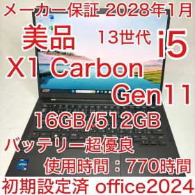 美品 使用少 X1 Carbon Gen11 13世代 i5 16GB 512G