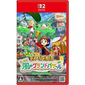 【新品】Nintendo Switch2 ソフト 牧場物語 Let's 風のグランドバザール【日曜日以外即日発送】※レターパック全国送料無料