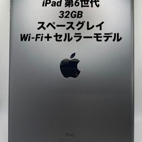 055★美品★iPad 第6世代 32GB スペースグレイ/Wi-Fi＋セルラー