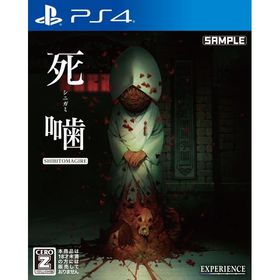 【新品】PS4 死噛 〜シビトマギレ〜【CERO:Z】