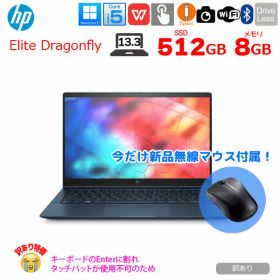 【ワケアリのためマウス付属します】HP Elite Dragonfly 2in1ノート office [Core i5 8265U メモリ8GB SSD512GB 無線 カメラ 13.3型 ]:訳あり