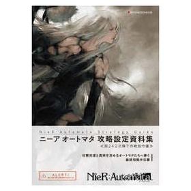 ＮｉｅＲ：Ａｕｔｏｍａｔａ Ｓｔｒａｔｅｇｙ Ｇｕｉｄｅニーアオートマタ攻略設定資料集―第２４３次降下作戦指令書