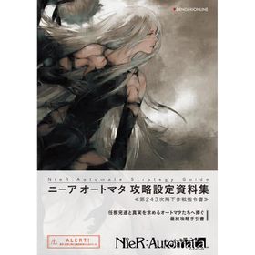 ニーアオートマタ攻略設定資料集 《第２４３次降下作戦指令書》/電撃オンライン編集部
