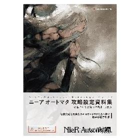 ニーアオートマタ攻略設定資料集 第２４３次降下作戦指令書
