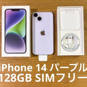 【美品】iPhone 14 パープル 128GB SIMフリー