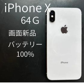 Apple iPhone X 64GB 本体