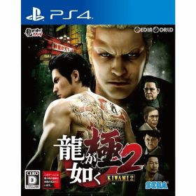 【中古】[PS4] 龍が如く 極2(KIWAMI 2) 通常版 セガゲームス (20171207)