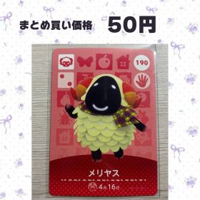 あつまれどうぶつの森 amiiboカード 190 メリヤス