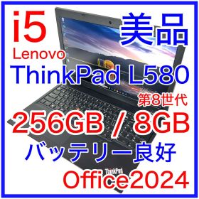 美品 Lenovo ThinkPad L580 i5 256GB バッテリー良好