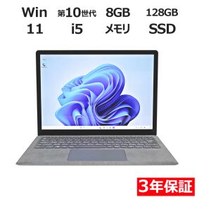 【3年保証】MICROSOFT マイクロソフト SURFACE LAPTOP 3 SSD128GB メモリ8GB Core i5 Windows 11 Pro 中古 中古パソコン ノートパソコン パソコン ノート PC