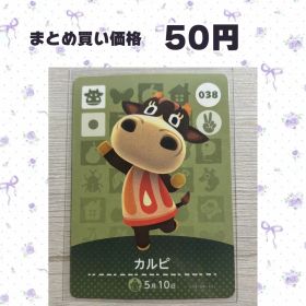 あつまれどうぶつの森 amiiboカード 038 カルピ