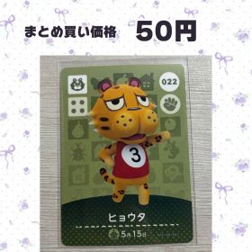 あつまれどうぶつの森 amiiboカード 022 ヒョウタ