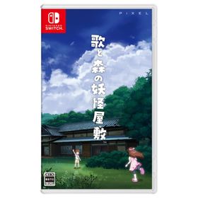 『新品』『お取り寄せ』{Switch} 歌と森の妖怪屋敷 通常版 ピクセル(20250710)