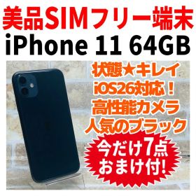 美品 SIMフリー iPhone11 64GB ブラック 新品バッテリ－