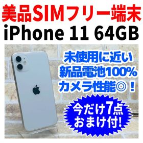 美品 SIMフリー iPhone11 64GB 1598 ホワイト 電池新品