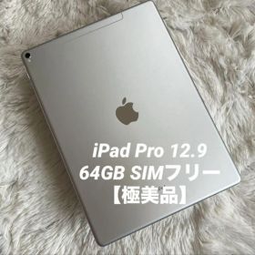 【完動品】iPad Pro 12.9 64GB SIMフリー 【即発送】
