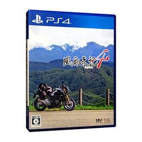 PS4／風雨来記4
