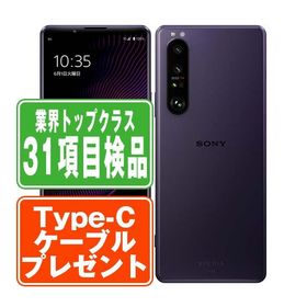 A101SO Xperia 1 III フロストパープル SIMフリー ソフトバンク 中古 スマホ 本体 良品 7日間返品OK あすつく a101sopu7mtm