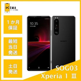 訳あり特価 Xperia 1 III SOG03 フロストブラック au版SIMフリー Bランク