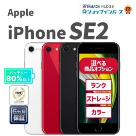 中古 Apple iPhoneSE 第2世代 64GB 128GB 256GB ブラック ホワイト レッド SIMフリー 6ヶ月保証 赤ロム保証 スマホ【CA】 iPhoneSIMフリー 中古iphone 中古アイフォン iphone本体 simフリー 中古アイホン 中古スマホ 中古携帯 シムフリースマホ本体