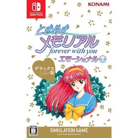 Switch ときめきメモリアル forever with you エモーショナル デラックス版（２０２５年５月８日発売）【新品】【ポスト投函便送料無料】