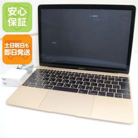 【中古】 超美品 MacBook 2017 12インチ 第7世代 Core m3 8GB SSD 256GB ノートパソコン Apple 安心保証 即日発送 土日祝発送OK