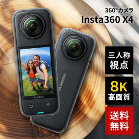 360°カメラ ブラック Insta360 X4 父の日 ギフト 2026 贈り物 プレゼント 母 父 ペアギフト