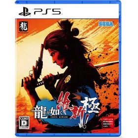 セガ (PS5)龍が如く 維新！ 極 返品種別B