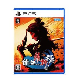 【送料無料】[PS5]/ゲーム/龍が如く 維新！ 極